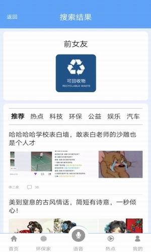 垃圾分类大全软件截图1