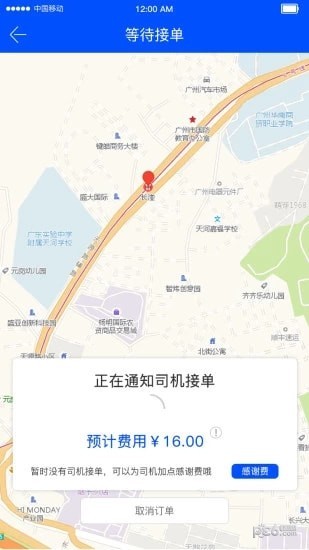 顺风尾箱宝软件截图1