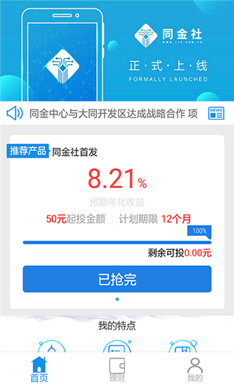 同金社软件截图0