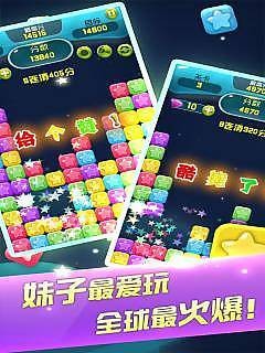 星星消消乐官方版软件截图1