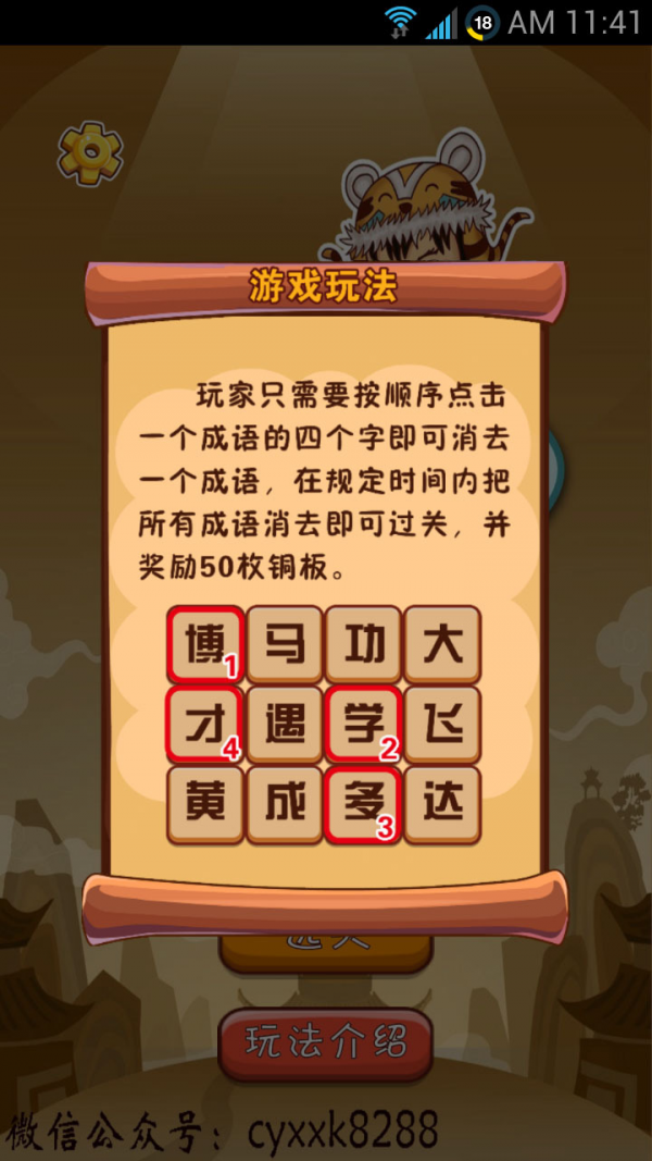 成语消消看2软件截图2