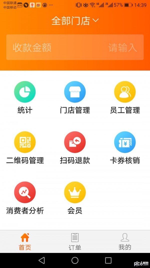 财库管家软件截图0