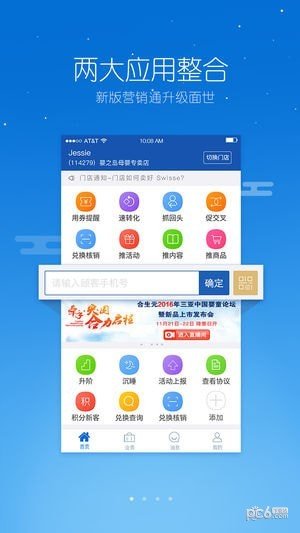 营销通合生元软件截图3