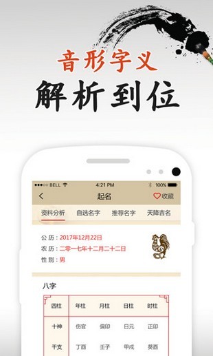 宝宝起名解名软件截图0