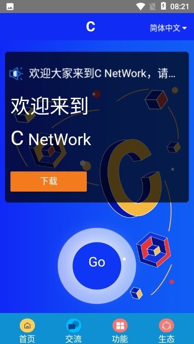 C NetWork软件截图1