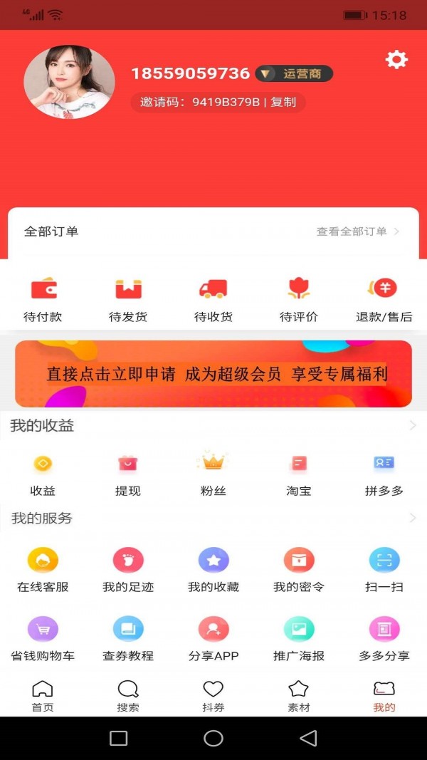 聚宝盆软件截图2