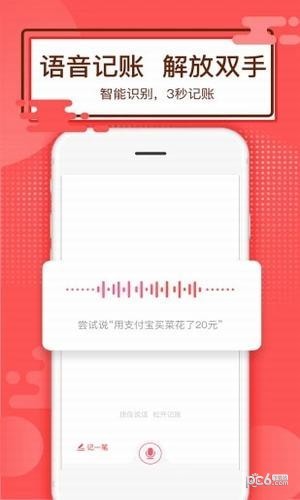 51账本管家软件截图3