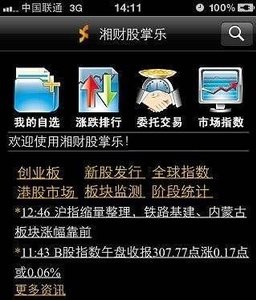 湘财股掌乐手机版软件截图2