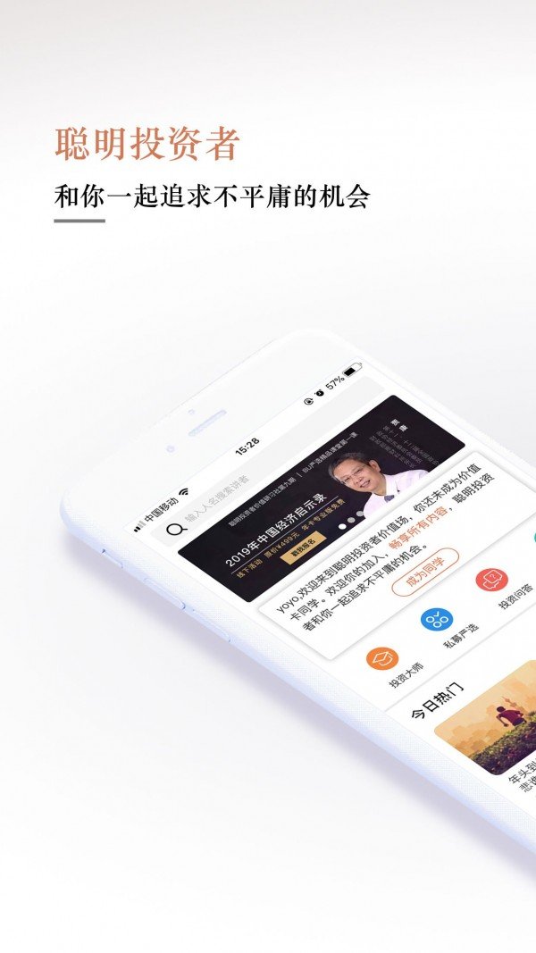 聪明投资者软件截图0