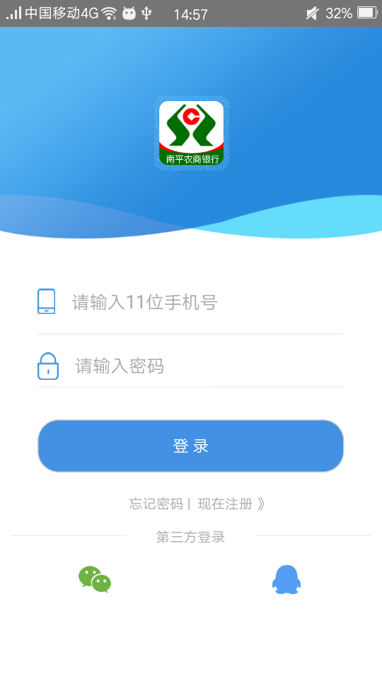 南平农商信用卡软件截图2