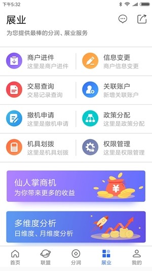 付临门管家软件截图2