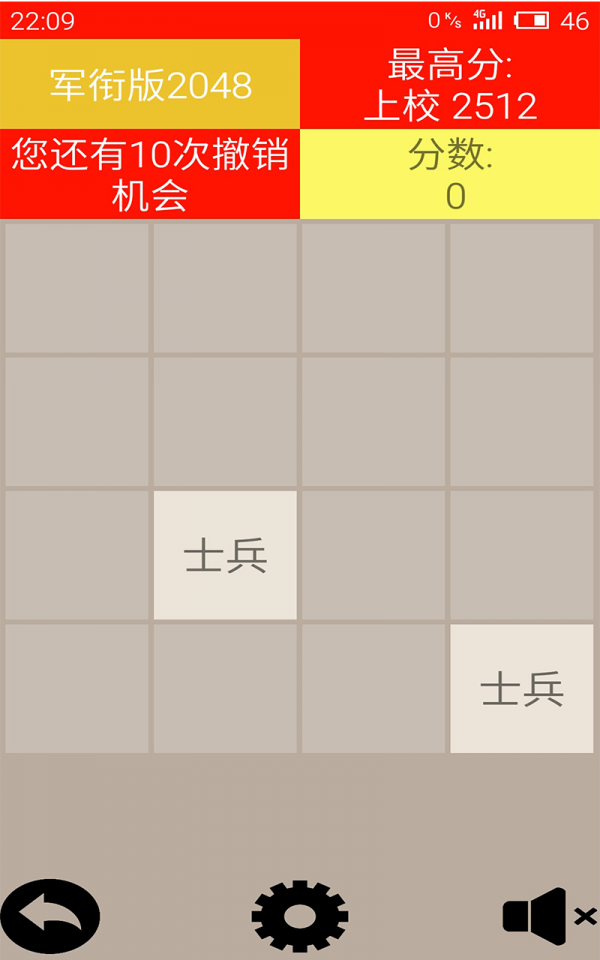 2048军衔版软件截图0