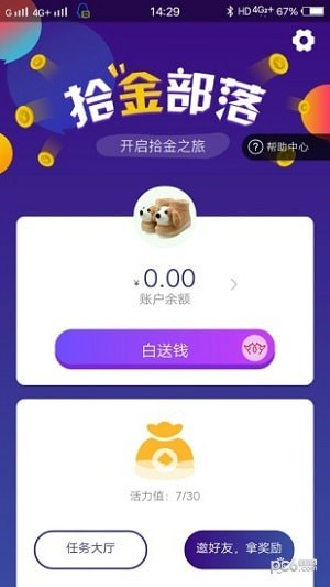 拾金部落软件截图0