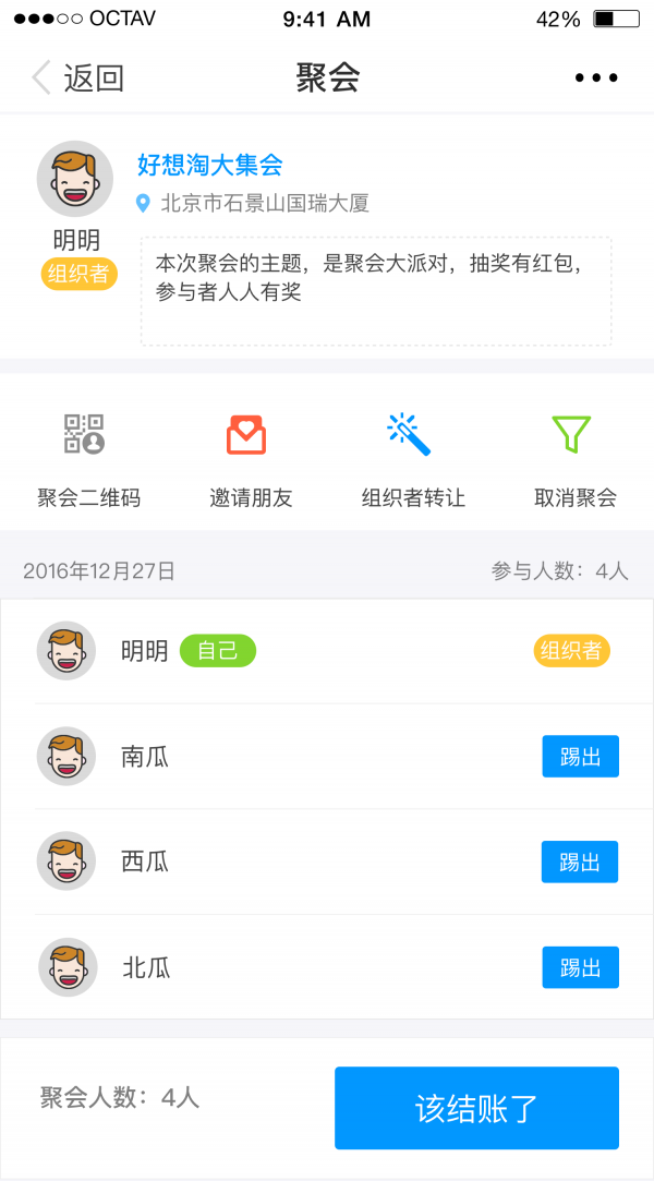 抢买单软件截图1