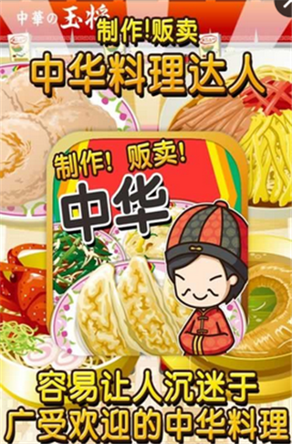 中华料理达人软件截图0