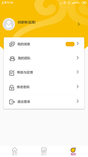 大师兄监理端软件截图1