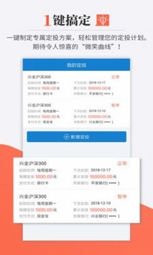 兴证全球基金软件截图0