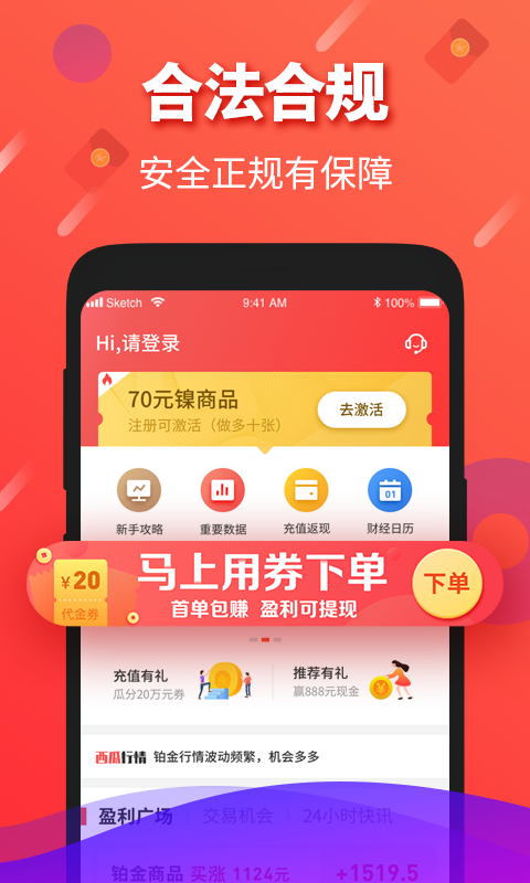 西瓜掘金软件截图3