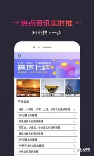 第一期货软件截图2