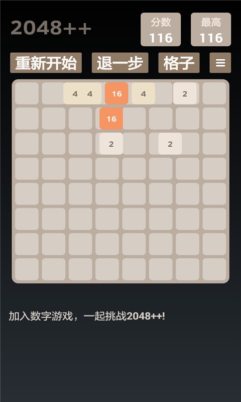 豪华2048软件截图0