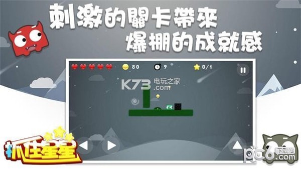 抓住星星软件截图0