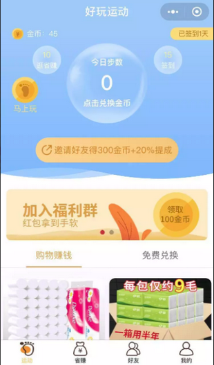 好玩运动软件截图2