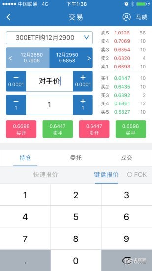 50etf期权软件截图3