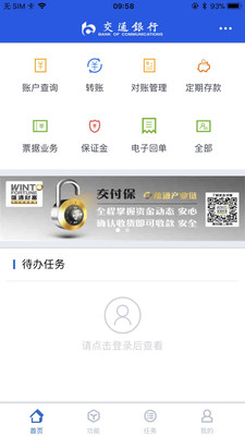 交行企业银行软件截图2