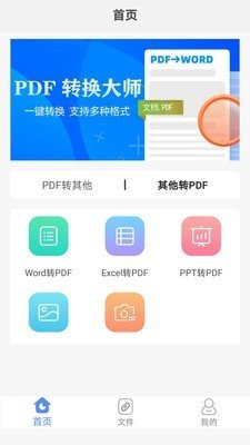 PDF格式转化加水印软件截图1