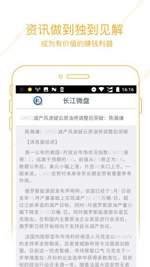 长江微盘软件截图1