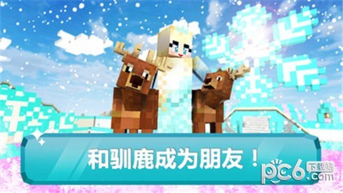 冰雪公主的世界软件截图1