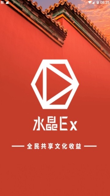 水晶Ex软件截图2