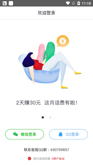 赚钱帮帮软件截图0