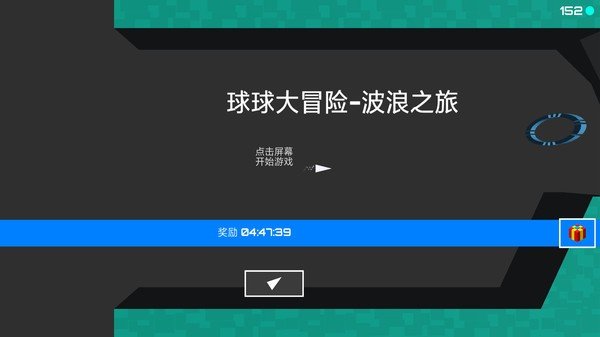 球球大冒险波浪之旅软件截图3