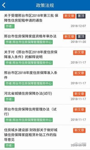 邢台住房保障软件截图2