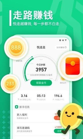 悦走走软件截图0