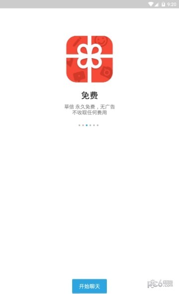 草信软件截图3