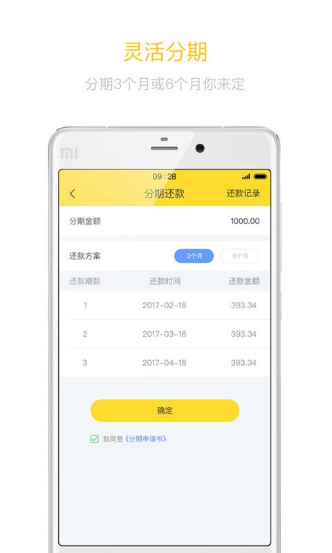 趣还钱软件截图3