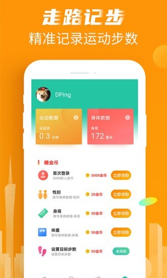 爱记步软件截图3