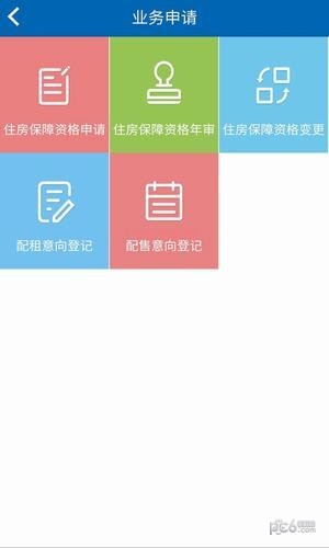 邢台住房保障软件截图0