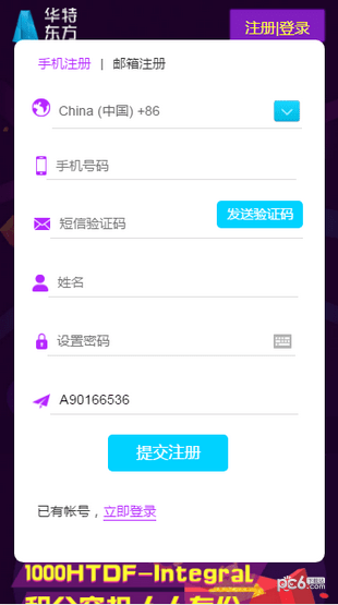 华特东方软件截图3