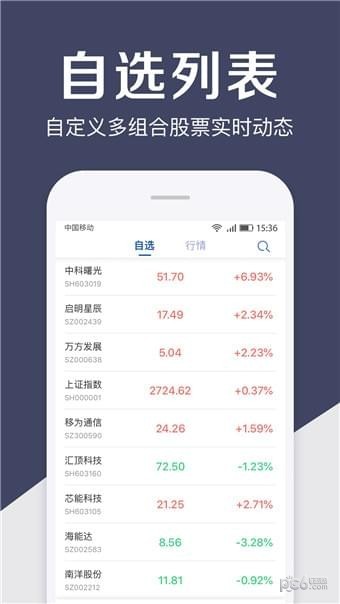 有料股票软件截图2