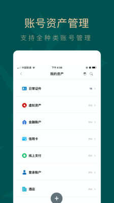 如见数字资产管家软件截图1