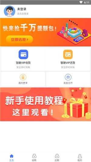 乐捷付软件截图0