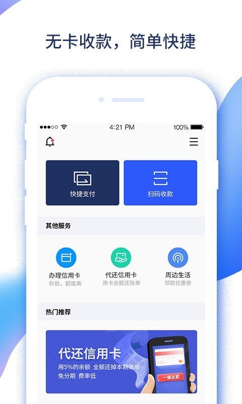 易收付软件截图0