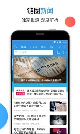 未来财经软件截图3