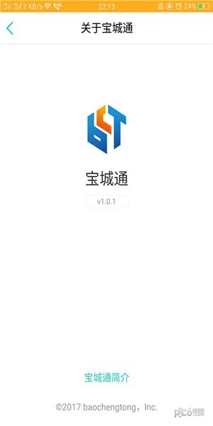 宝城通软件截图3