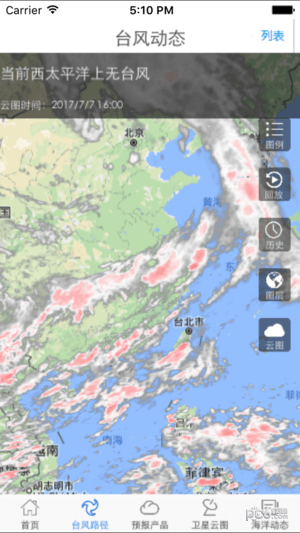 浙江海洋预报软件截图3