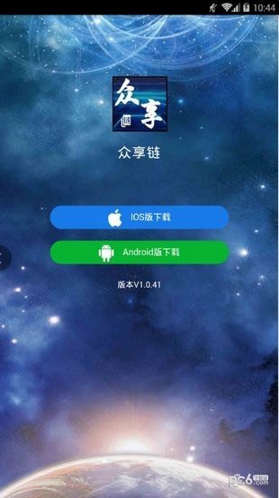 众享星球软件截图1