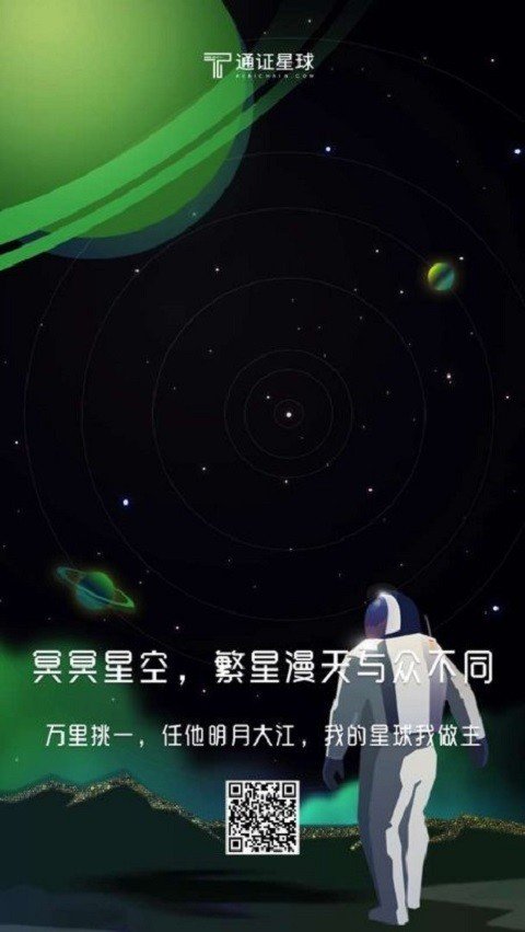 通证星球软件截图1